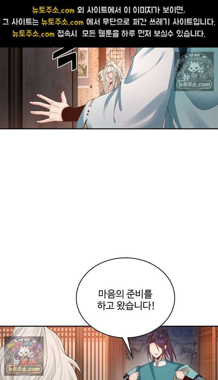 내 소설의 악역이 되다 223화 24