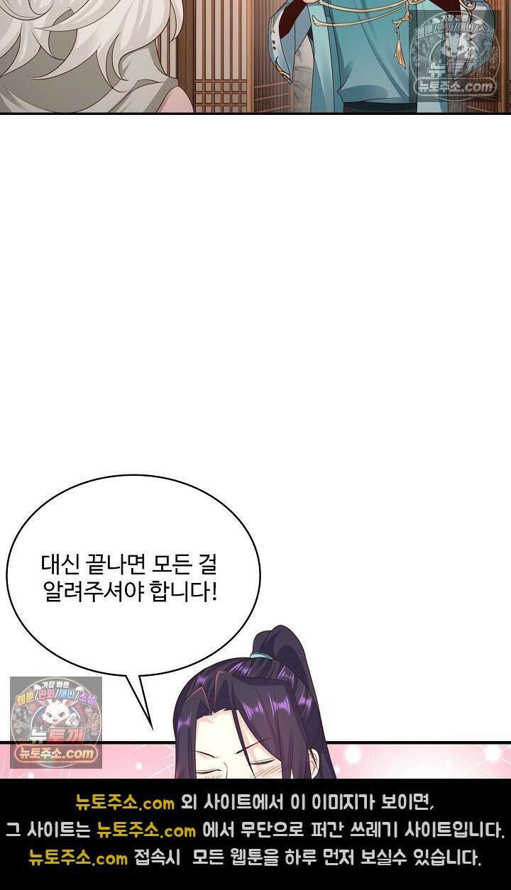 내 소설의 악역이 되다 223화 25