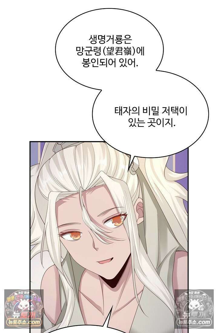 내 소설의 악역이 되다 223화 28