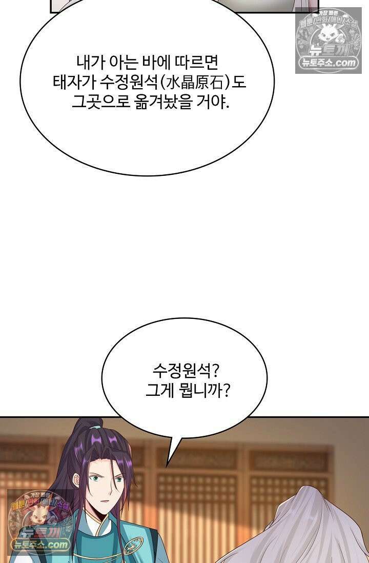 내 소설의 악역이 되다 223화 29