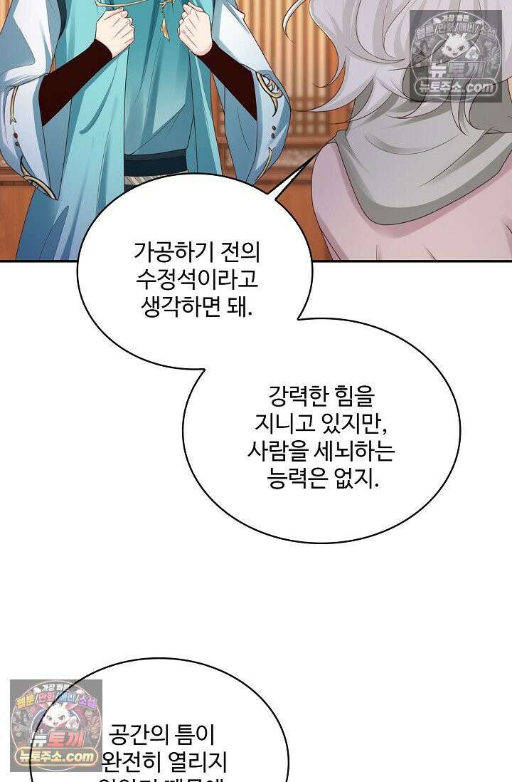 내 소설의 악역이 되다 223화 30