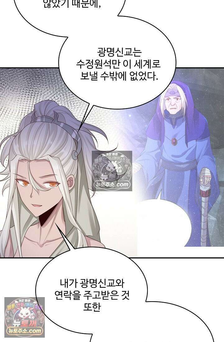 내 소설의 악역이 되다 223화 31