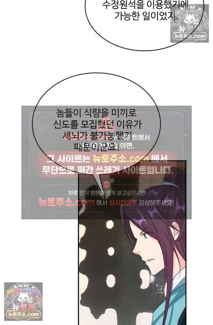 내 소설의 악역이 되다 223화 32