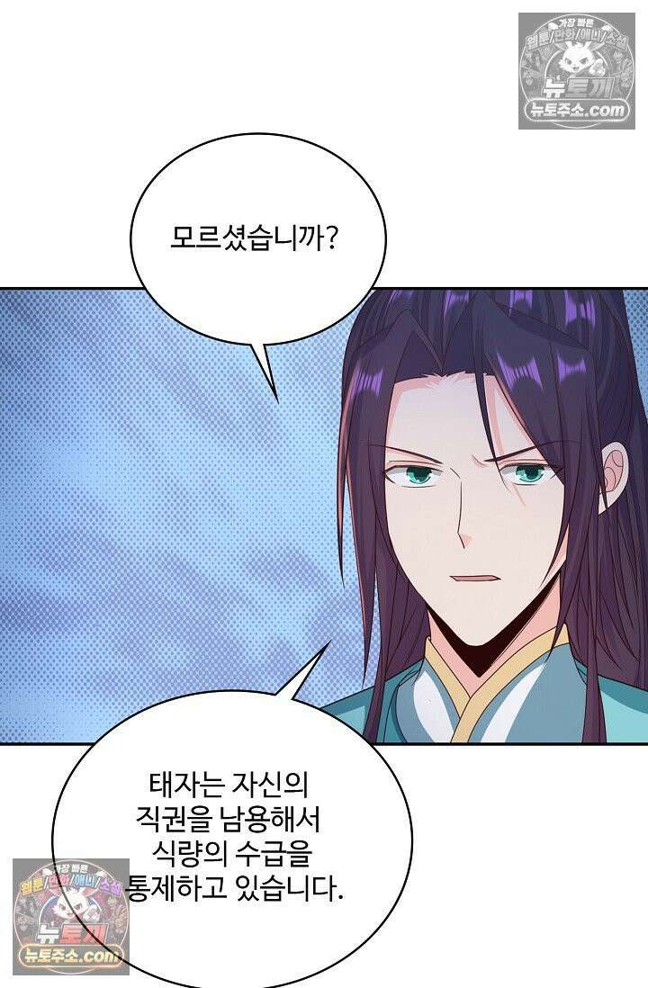 내 소설의 악역이 되다 223화 34