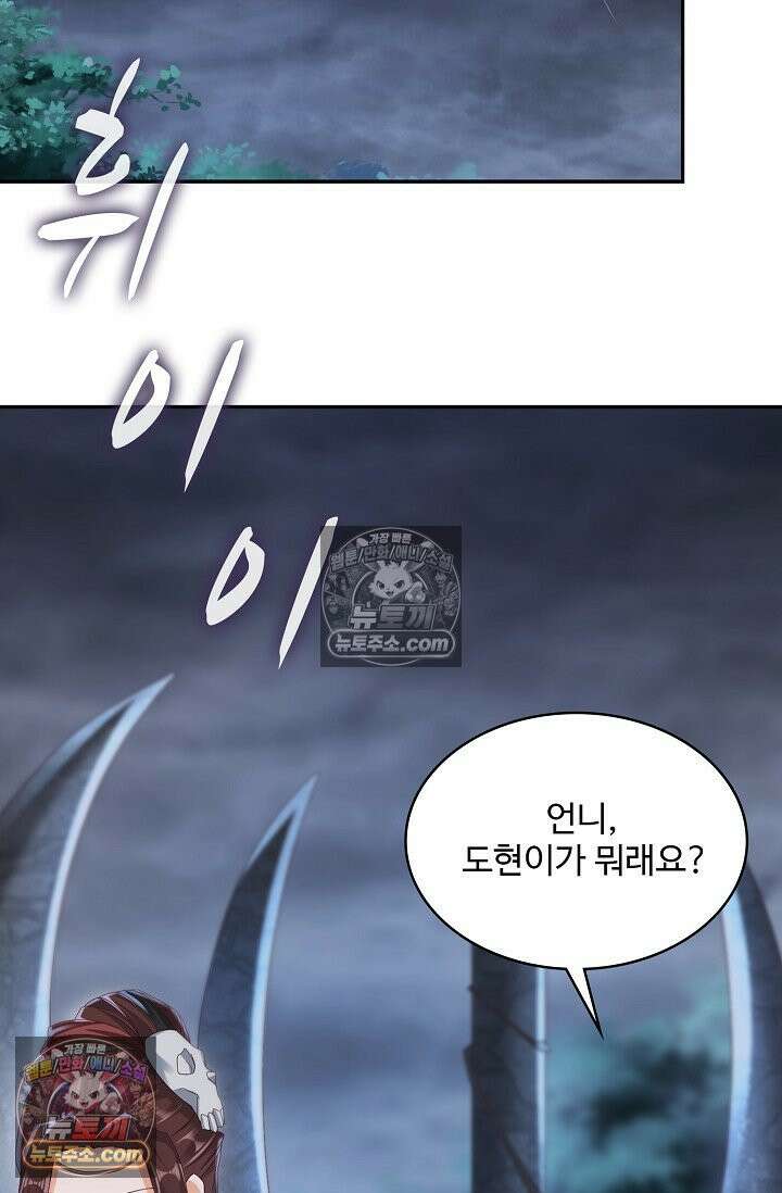 내 소설의 악역이 되다 223화 36