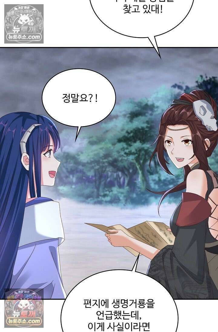 내 소설의 악역이 되다 223화 38