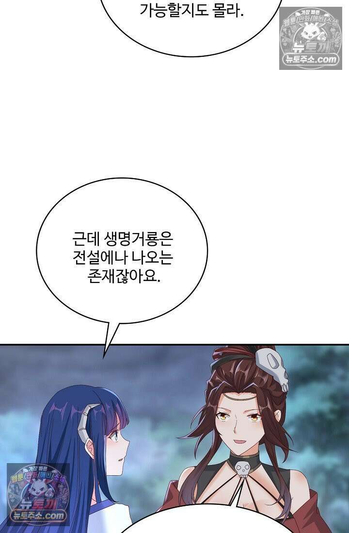 내 소설의 악역이 되다 223화 39