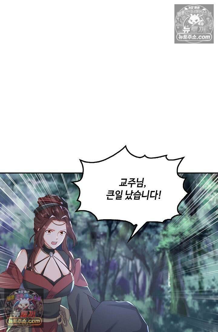 내 소설의 악역이 되다 223화 43