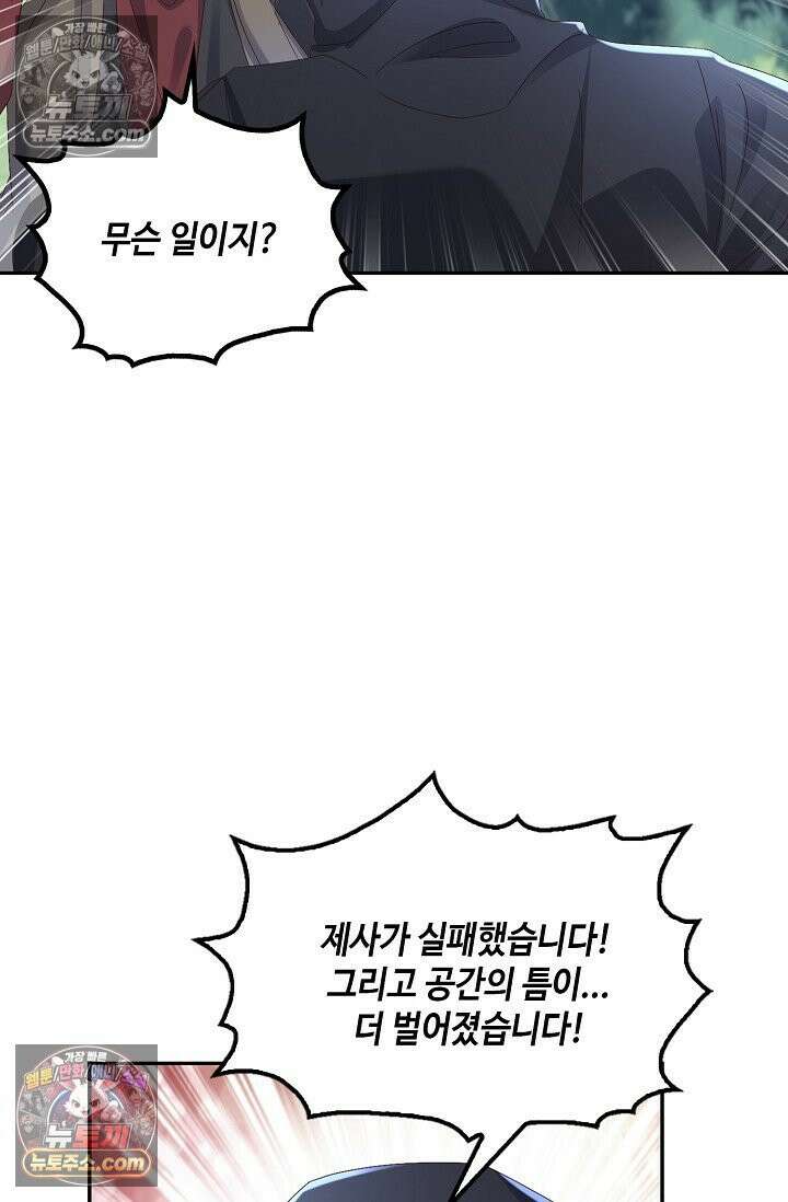 내 소설의 악역이 되다 223화 44