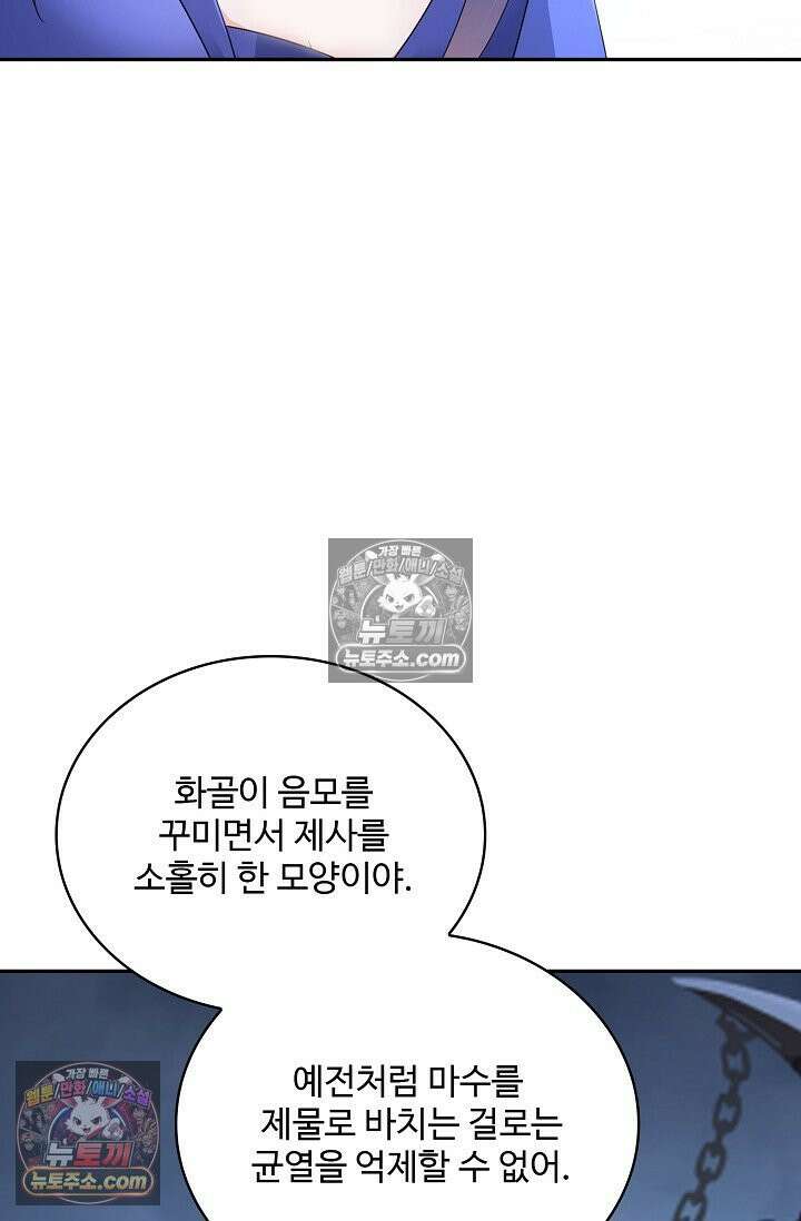 내 소설의 악역이 되다 223화 49
