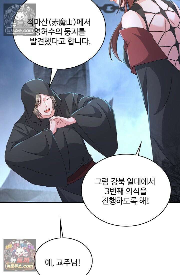 내 소설의 악역이 되다 223화 52