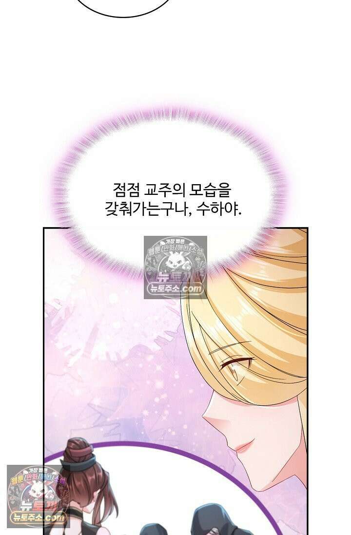 내 소설의 악역이 되다 223화 53
