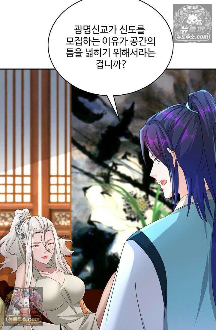 내 소설의 악역이 되다 223화 55