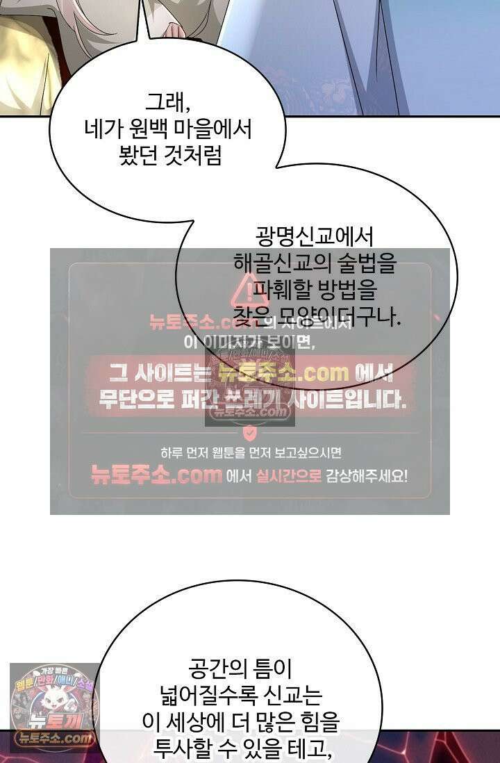 내 소설의 악역이 되다 223화 56