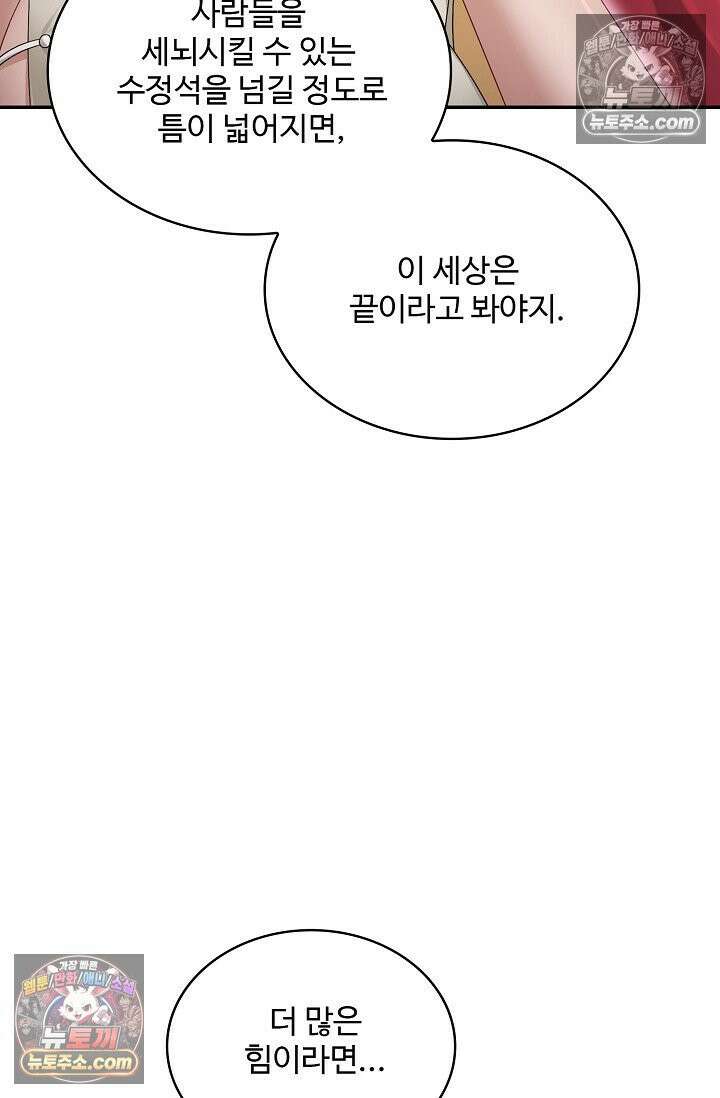 내 소설의 악역이 되다 223화 58
