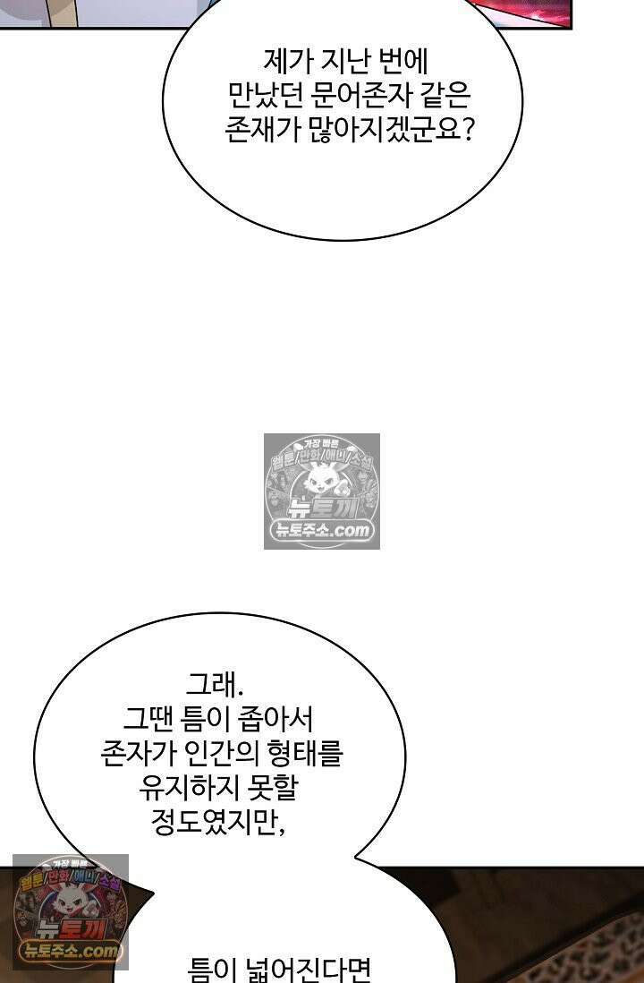 내 소설의 악역이 되다 223화 60