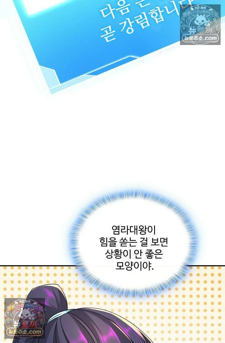 내 소설의 악역이 되다 223화 64