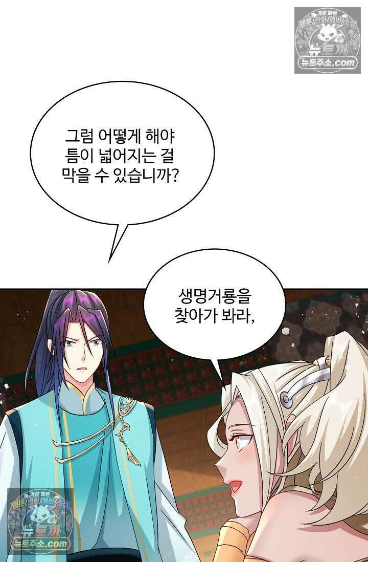 내 소설의 악역이 되다 223화 66