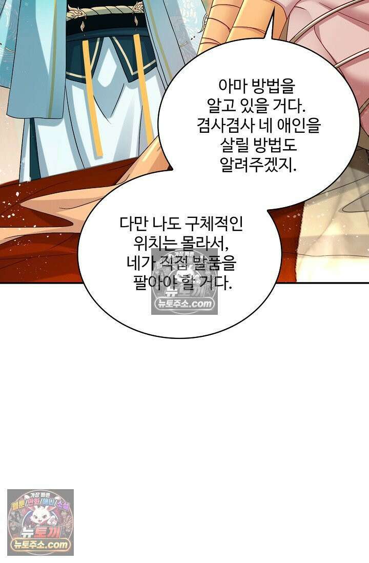 내 소설의 악역이 되다 223화 67