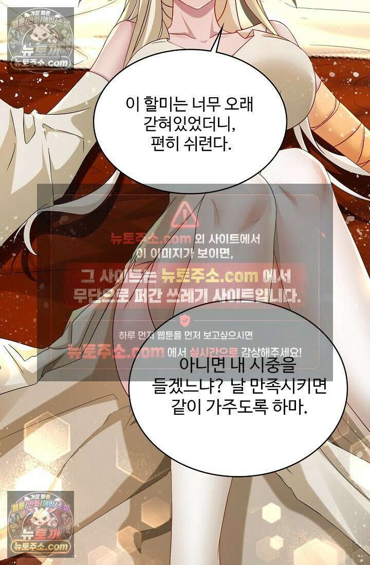 내 소설의 악역이 되다 223화 69