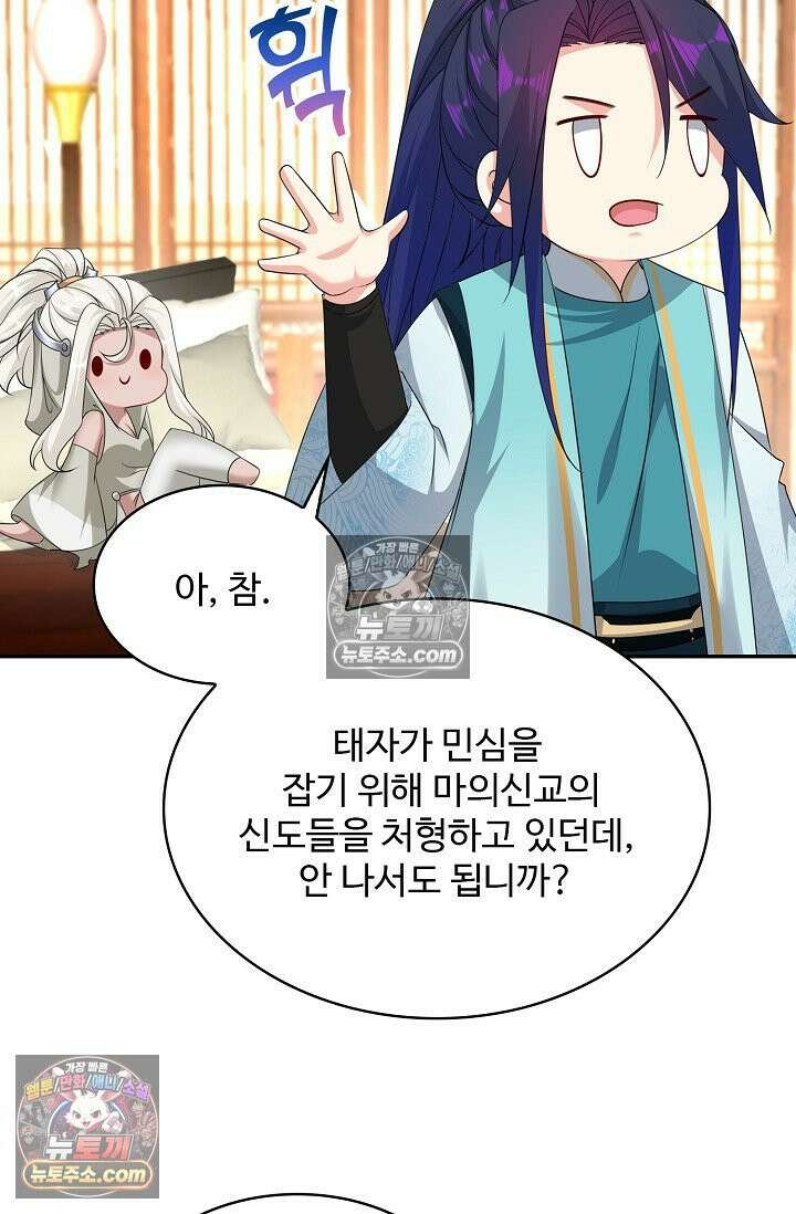 내 소설의 악역이 되다 223화 71
