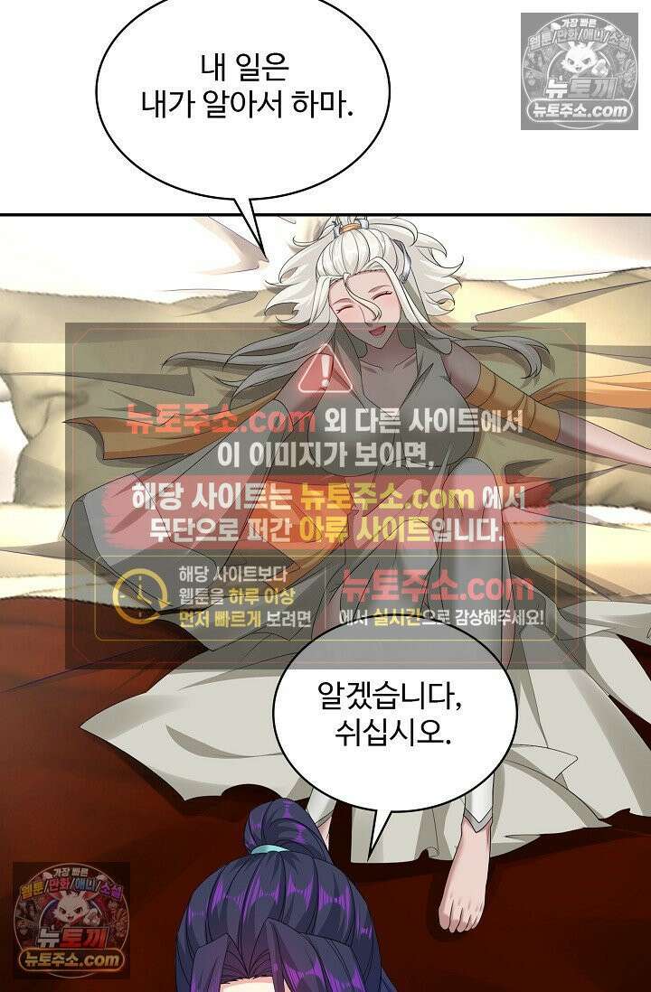 내 소설의 악역이 되다 223화 72