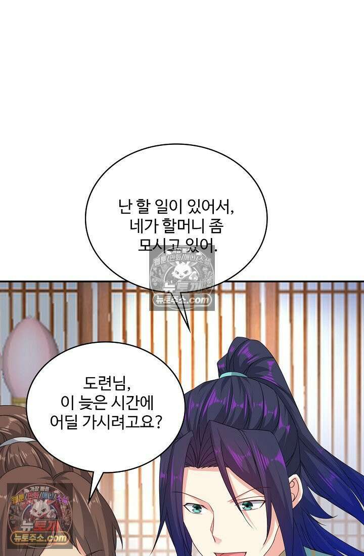 내 소설의 악역이 되다 223화 75