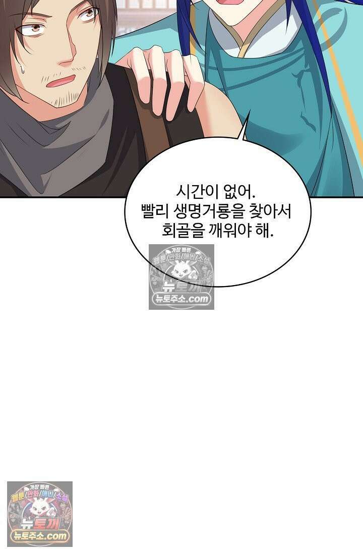 내 소설의 악역이 되다 223화 76