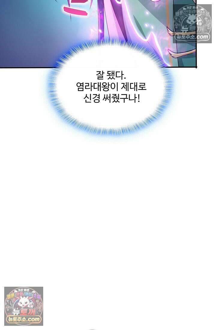 내 소설의 악역이 되다 223화 86