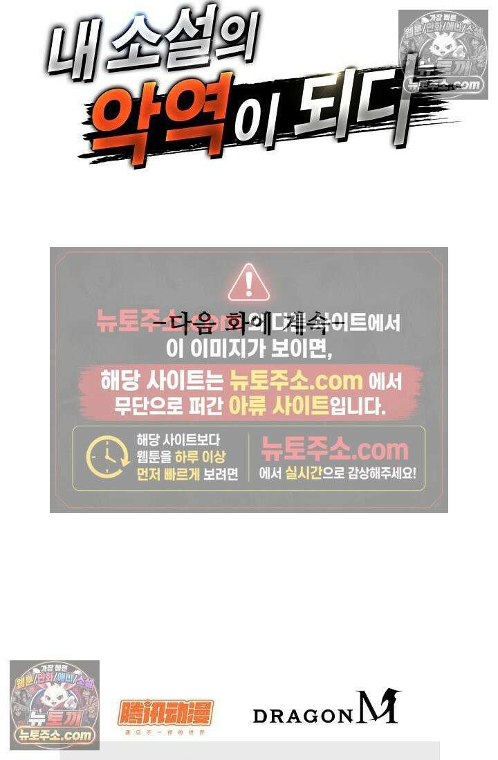 내 소설의 악역이 되다 223화 87