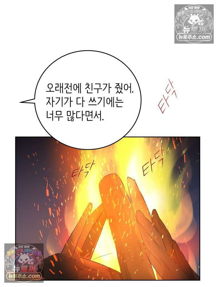 RAINBOW 31화． 마시멜로 80