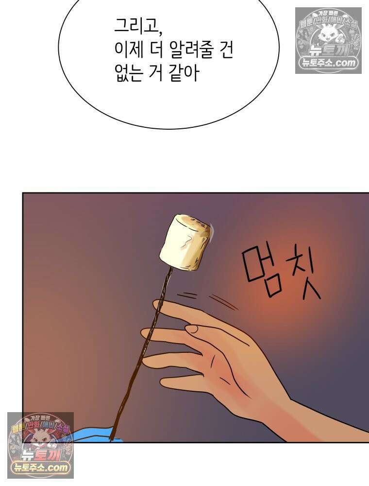 RAINBOW 31화． 마시멜로 133