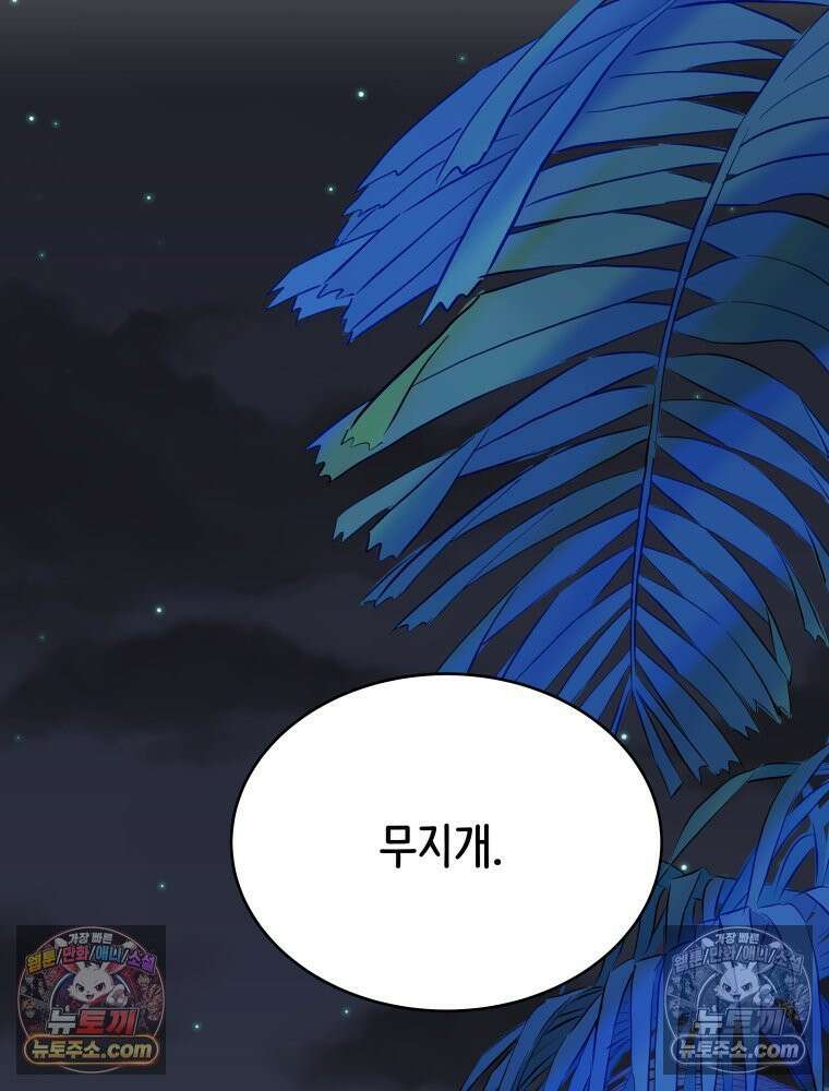 RAINBOW 31화． 마시멜로 155