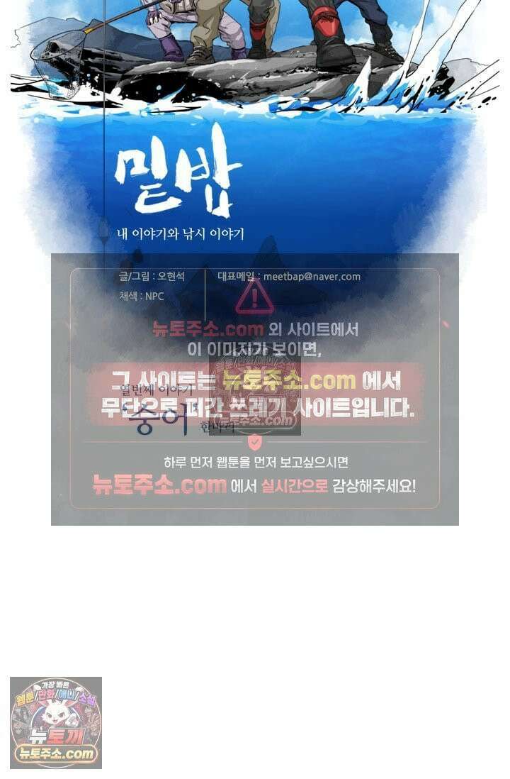 밑밥 [57화] 왕볼락 한마리 3
