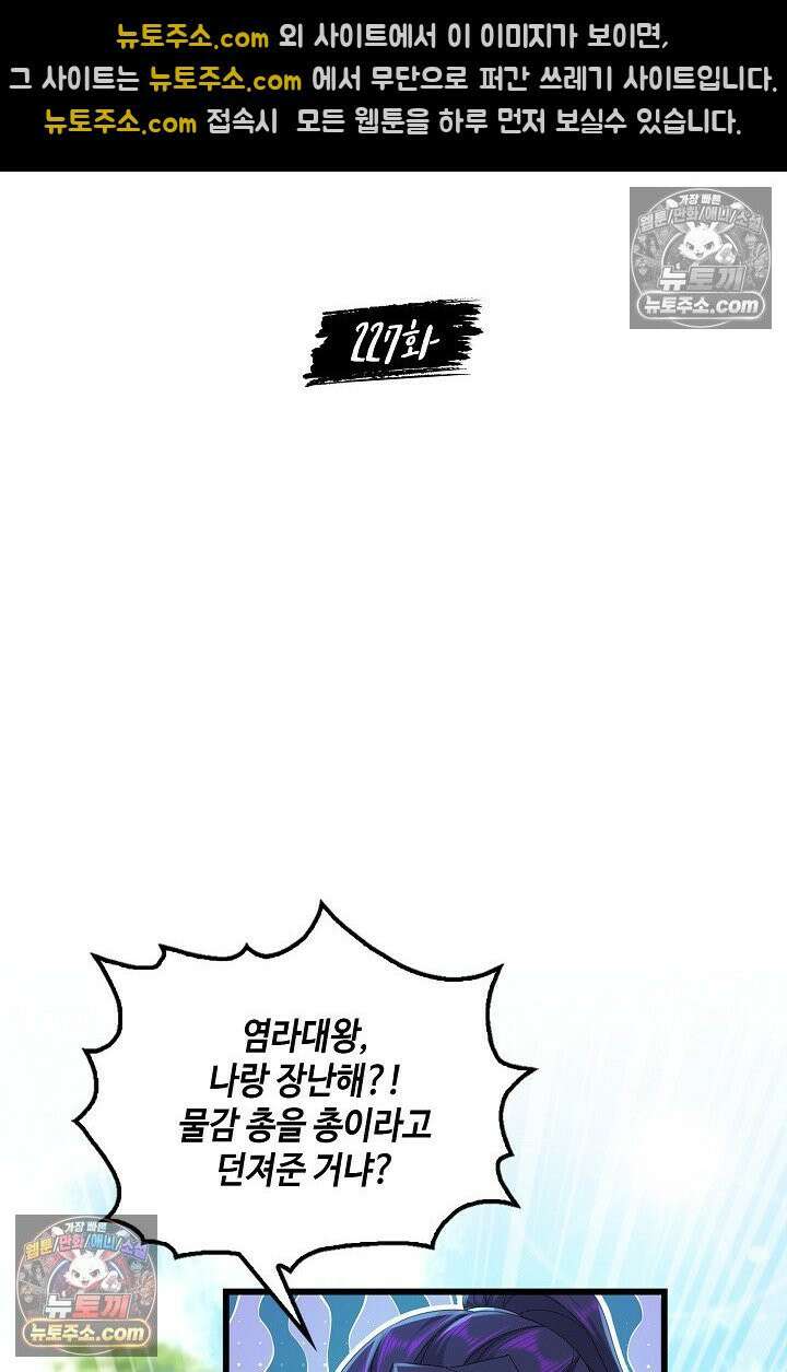 내 소설의 악역이 되다 227화 2