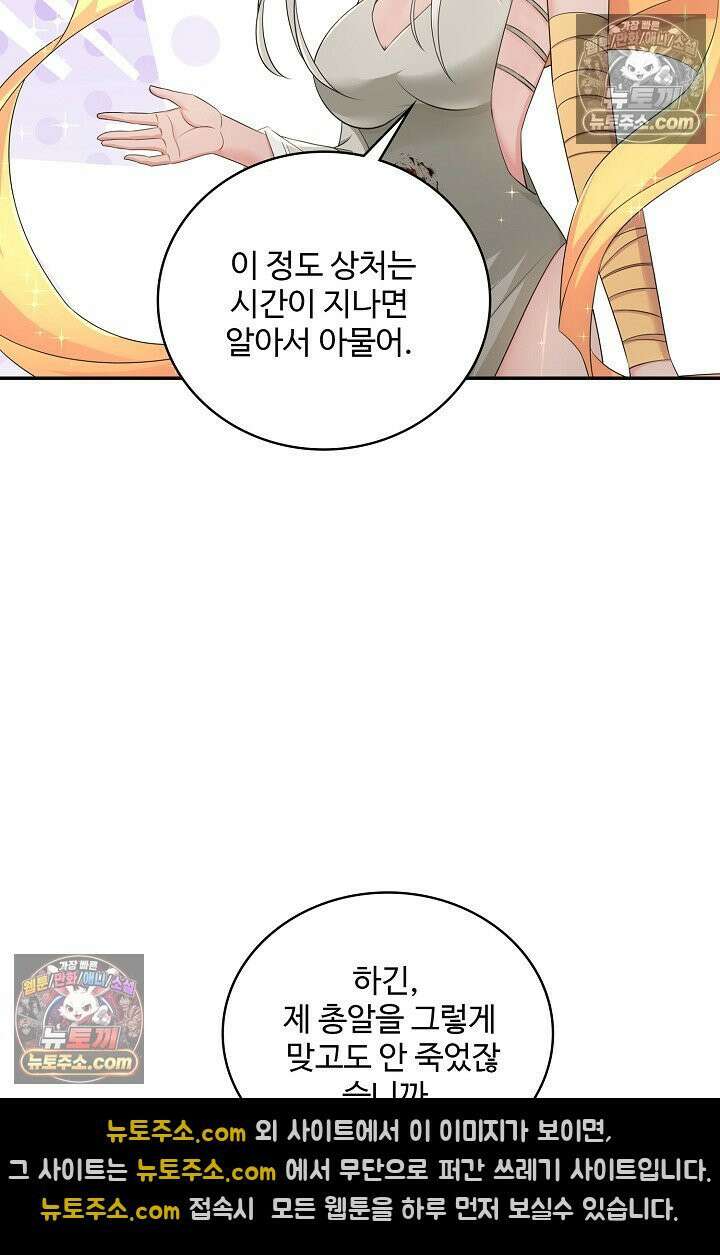 내 소설의 악역이 되다 227화 11