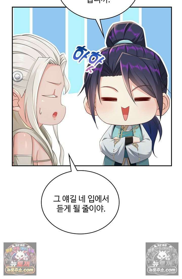 내 소설의 악역이 되다 227화 12
