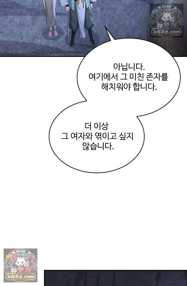 내 소설의 악역이 되다 227화 14