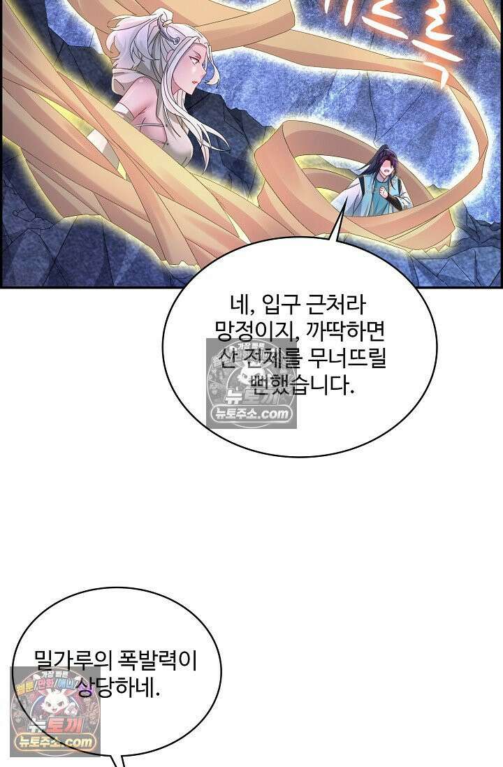내 소설의 악역이 되다 227화 37