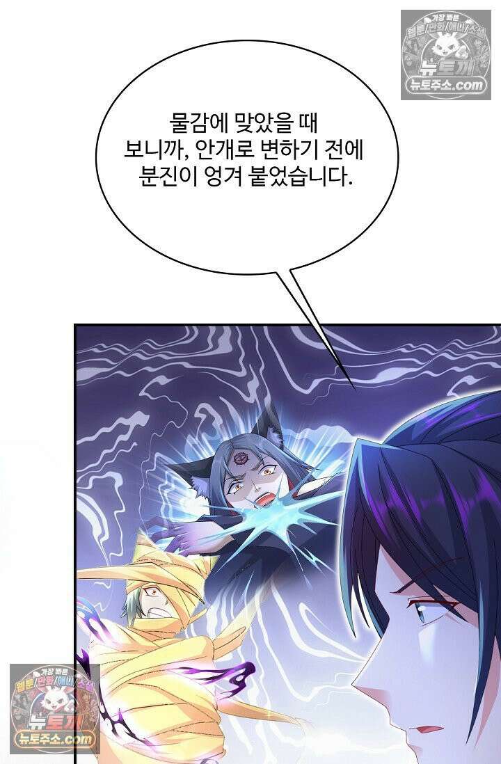 내 소설의 악역이 되다 227화 39