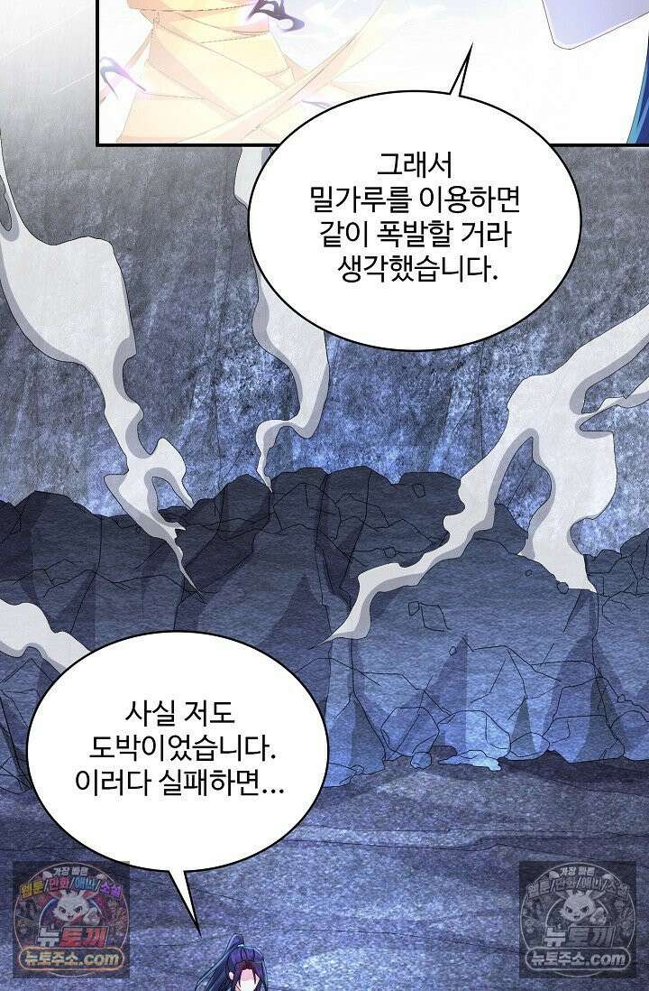 내 소설의 악역이 되다 227화 40