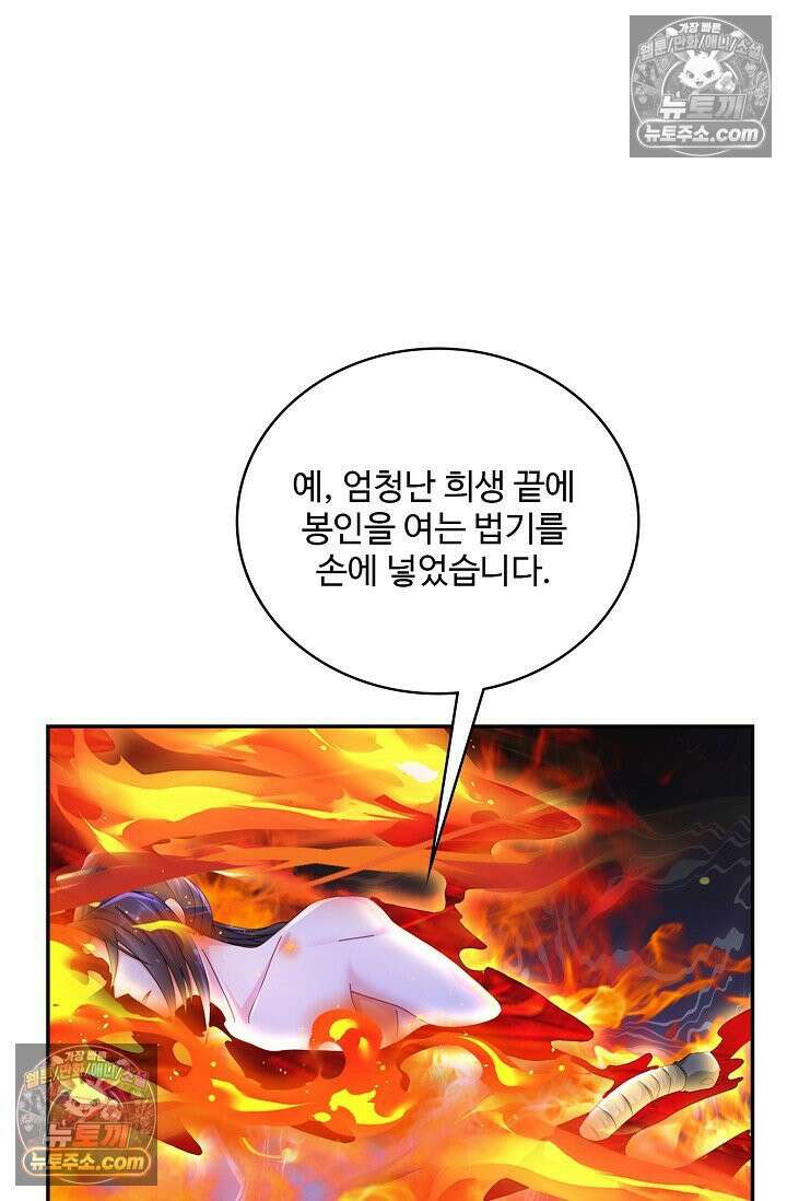 내 소설의 악역이 되다 227화 44