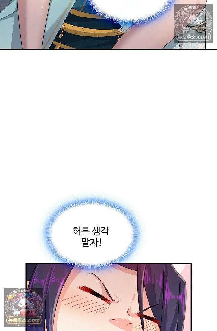 내 소설의 악역이 되다 227화 51