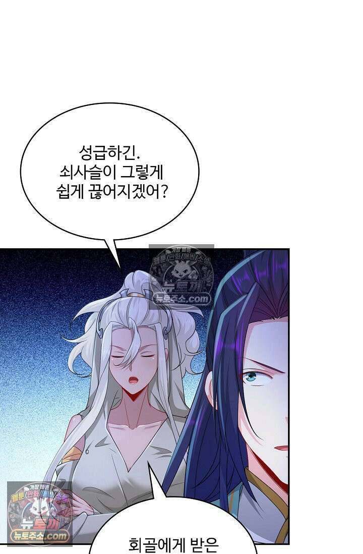 내 소설의 악역이 되다 227화 61