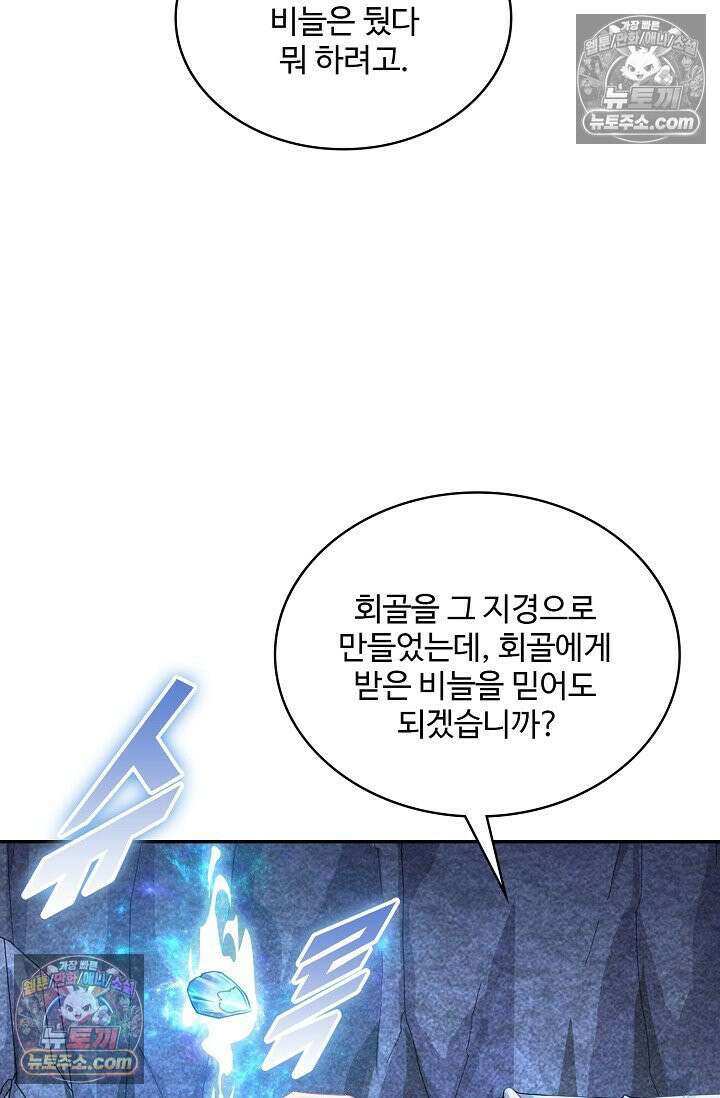 내 소설의 악역이 되다 227화 62