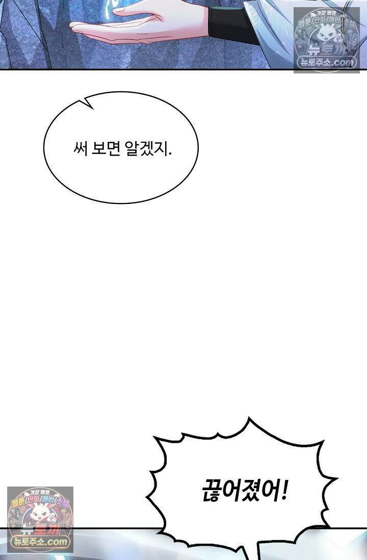 내 소설의 악역이 되다 227화 63