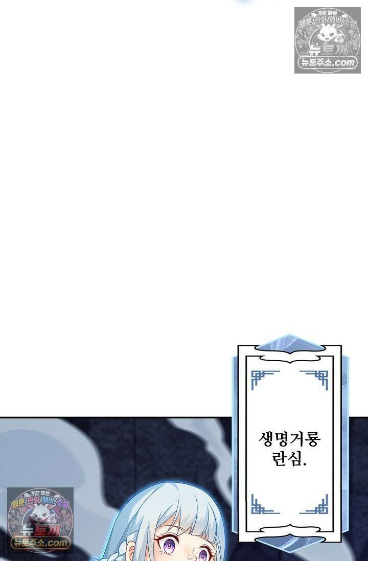 내 소설의 악역이 되다 227화 74