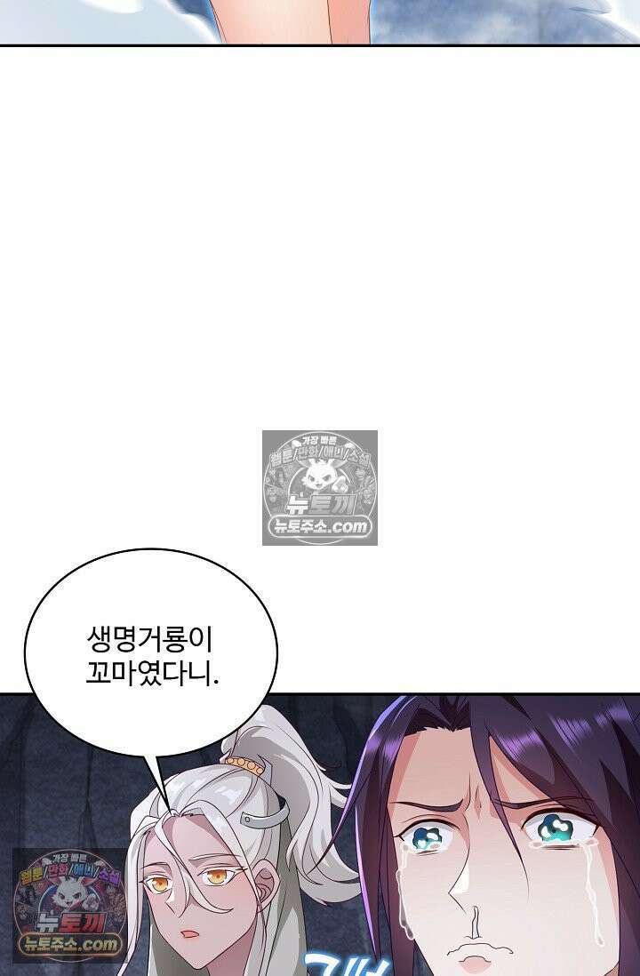 내 소설의 악역이 되다 227화 76