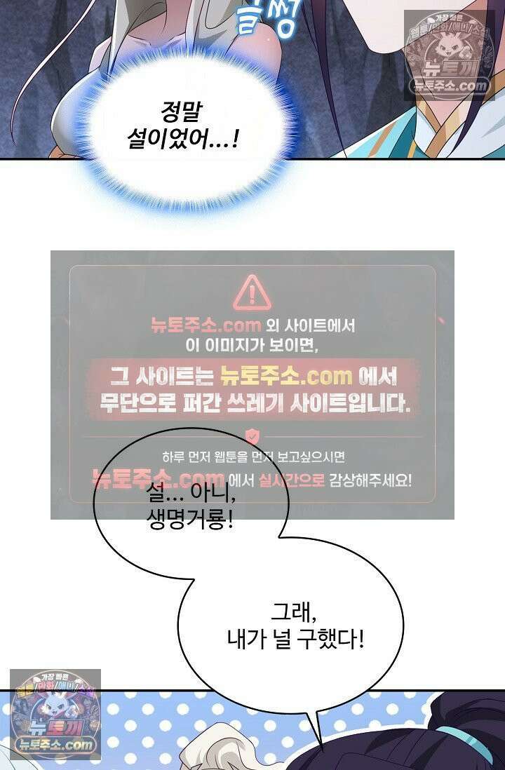 내 소설의 악역이 되다 227화 77