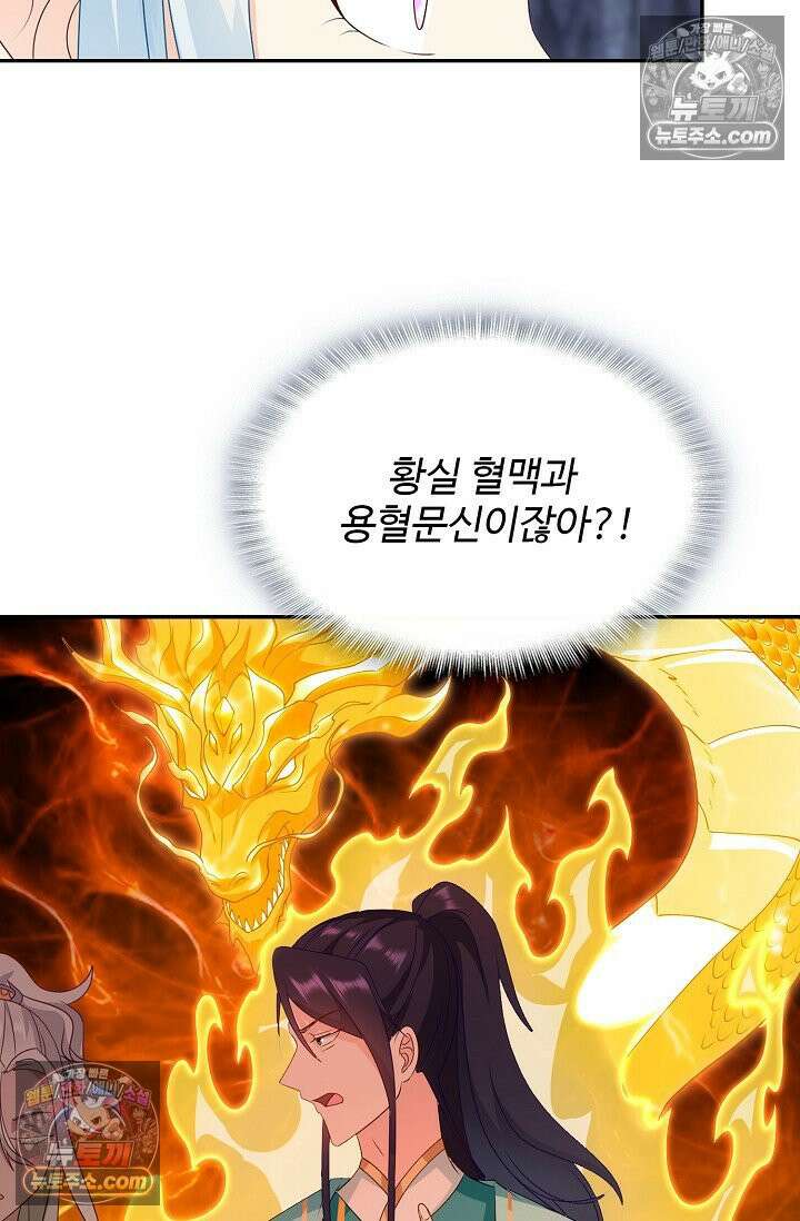 내 소설의 악역이 되다 227화 79